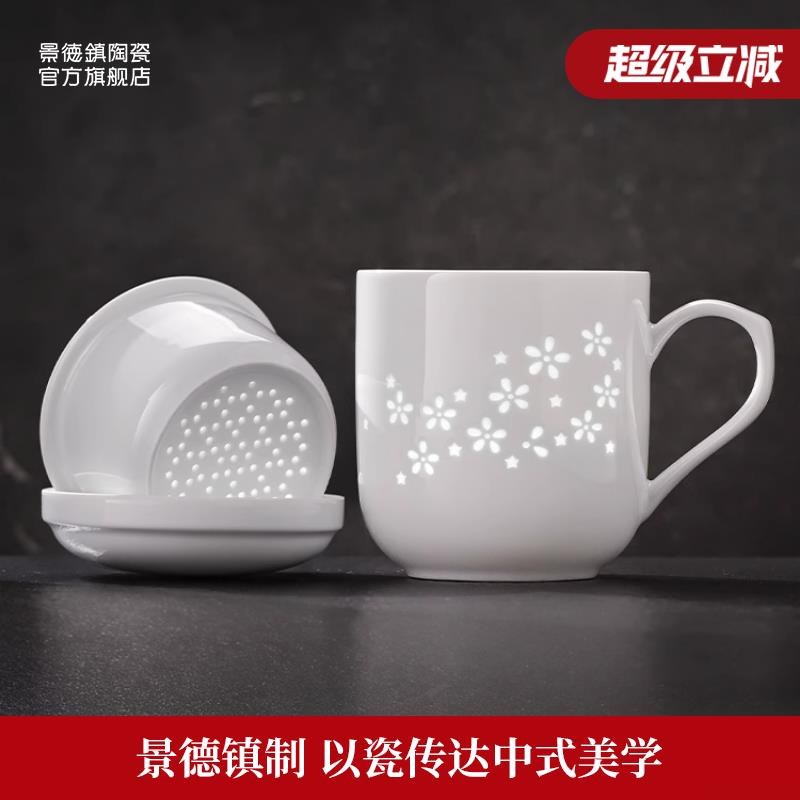 景德镇官方陶瓷玲珑茶漏杯家用大容量茶水分离杯玲珑纯白马克杯