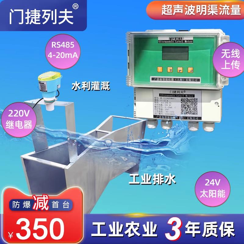 超音波明渠流量计RS485无线上传4-20mA污水明渠流量计巴歇尔槽环