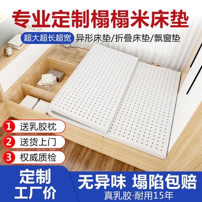 榻榻米乳胶床垫定制任意尺寸定做订做订制可折叠垫子2米x2米2.2大