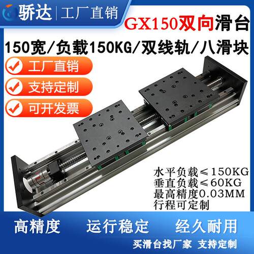 骄达GX150重型正反牙滑台模组高精度双导轨滚珠丝杆移动直线模组