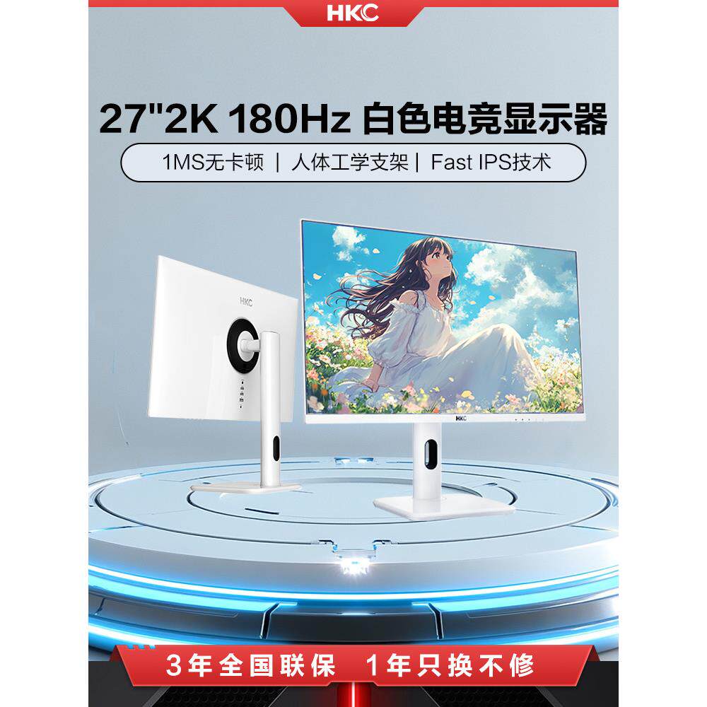 HKC 27英寸2K180HZ白色电竞显示器猎鹰二代24电脑屏幕TG271Q升降