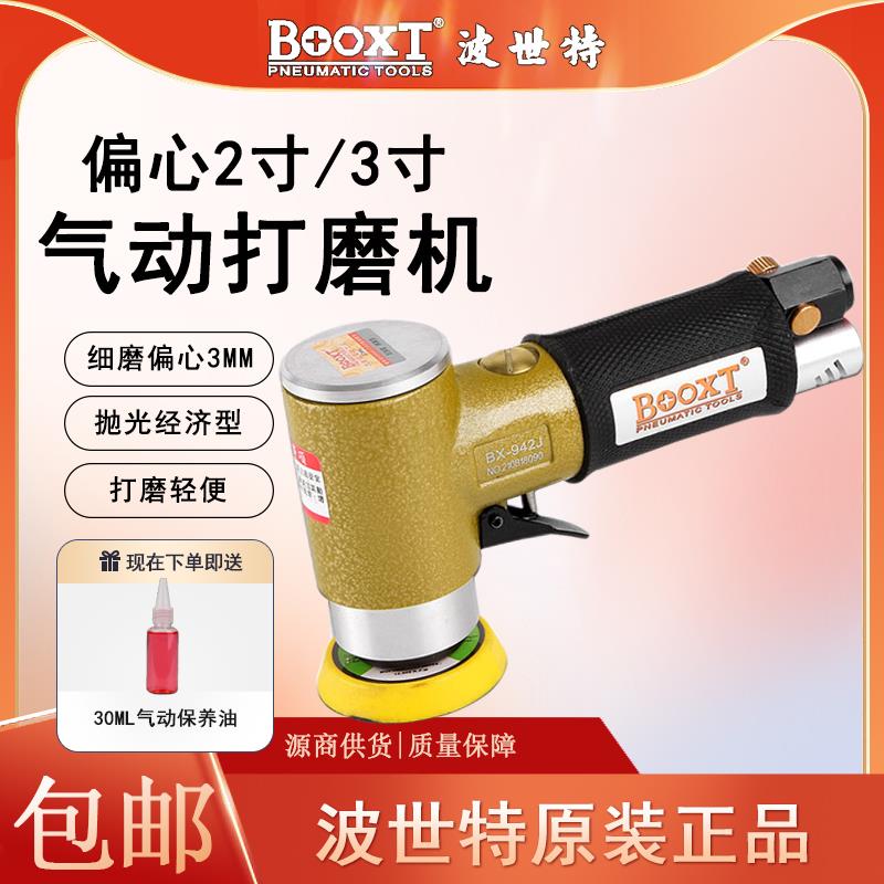 台湾BOOXT打磨机便宜偏心气动砂纸打磨抛光机手持小型2寸BX-942J