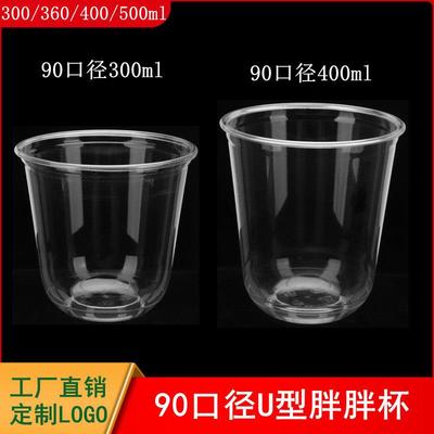 90口径360/400ml一次性PET冷饮冰淇淋圣代咖啡杯网红U型圆底杯子