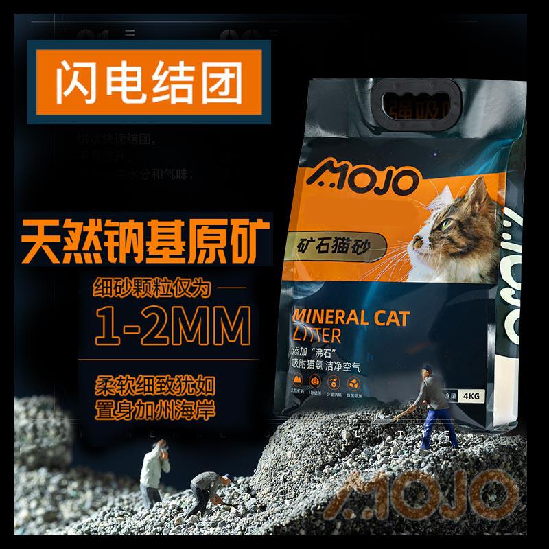 mojo魔球钠基矿石猫砂活性炭除臭矿物无尘小颗粒原矿砂膨润土细沙