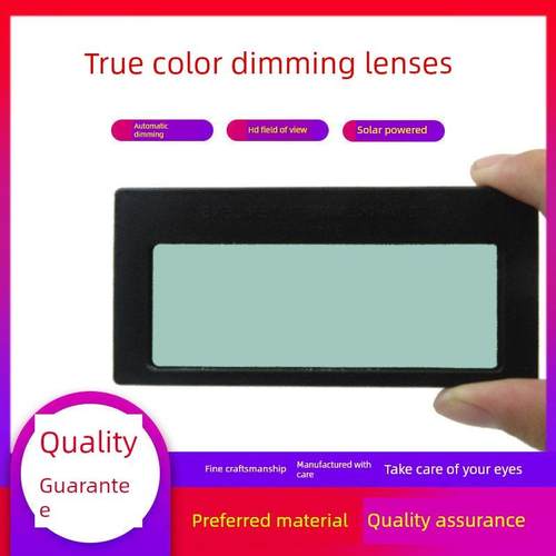 电焊自动变光镜片护眼太阳能液晶屏烧焊氩弧焊帽电焊面罩保护片