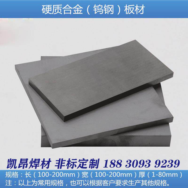 YG8YG15YG20硬质合金钨钢板 钨钢块料钨钢板块钨钢板材无磁钨钢板