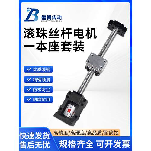 滚珠丝杆1204配步进伺服电机一体轴承座套装导轨滑台模组全套