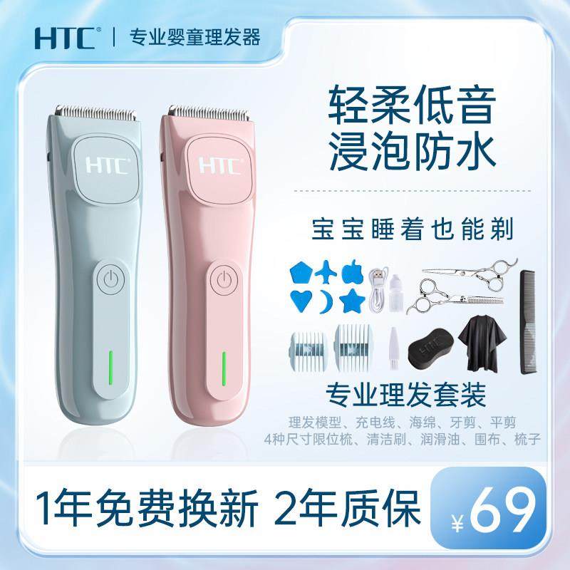 HTC婴儿理发器静音剃胎毛新生儿童宝宝剃头发电推子剃头神器家用,个人护理/保健/按摩器材,宝宝理发器,淘宝优惠券,粉丝福利购,淘宝优惠卷