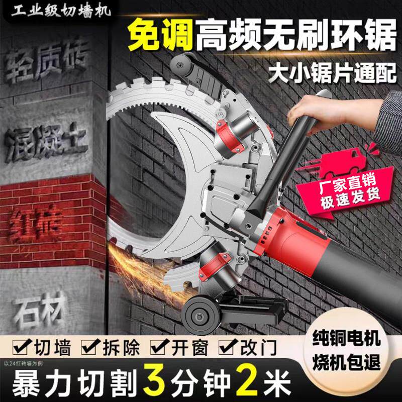 新款切墙机混凝土切割机大功率高频无刷环锯割墙机手提式无尘锯墙