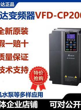 台达变频器CP2000 VFD075CP43B- VFD110CP43B VFD185 550CP43B-21