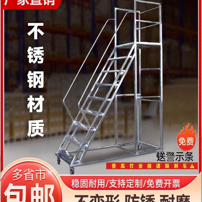 不锈钢登高车可移动登高梯带轮移动平台梯子静音防锈仓库理货厂家