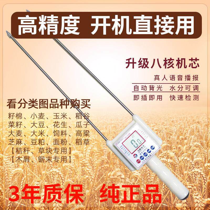 粮食测水仪水分测量仪器水稻谷新款测试仪高精度谷物玉米秸秆草块