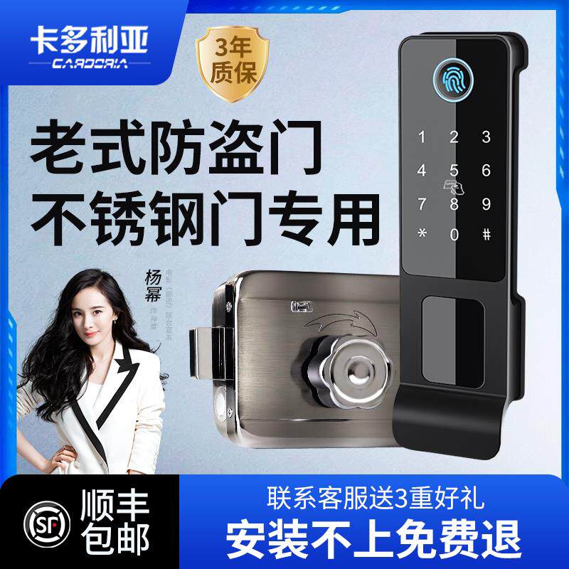 老式防盗门改智能锁防水牛头指纹锁出租房铁门家用电子庭院门密码