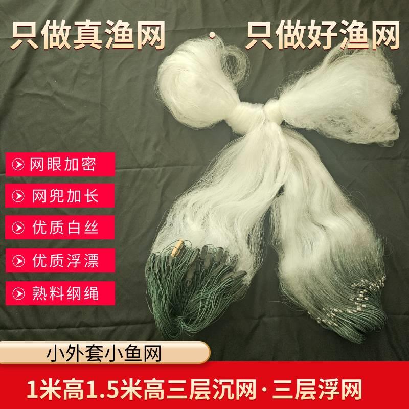 渔网略加重小套6分7分8分9分50米三层渔网粘网丝网捕小鱼网餐条网
