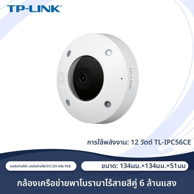 TPLINK TL-IPC56CE全彩无线有线全景360度广角网络摄像机防水鱼眼