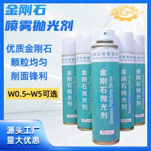 金刚石喷雾抛光剂 金相研磨抛光剂金属抛光剂