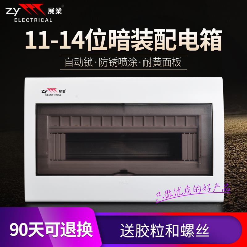 展业铁底暗装12位 14位回路照明配电箱强电空气开关盒空开pz30