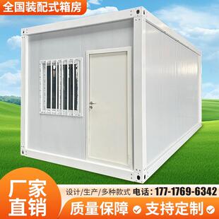 集装箱移动房定制住人彩钢房屋办公室户外简易组装可拆卸活动板房