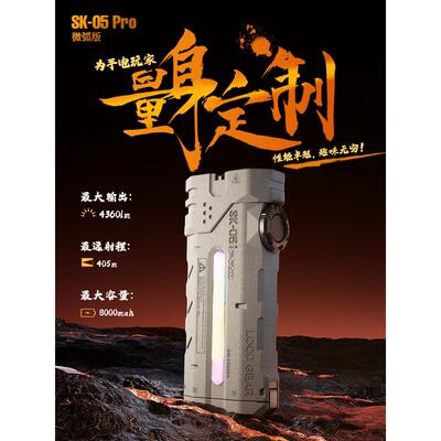 LOOP GEAR户外多功能手电筒远射强光充电超长续航便携SK05PRO微弧