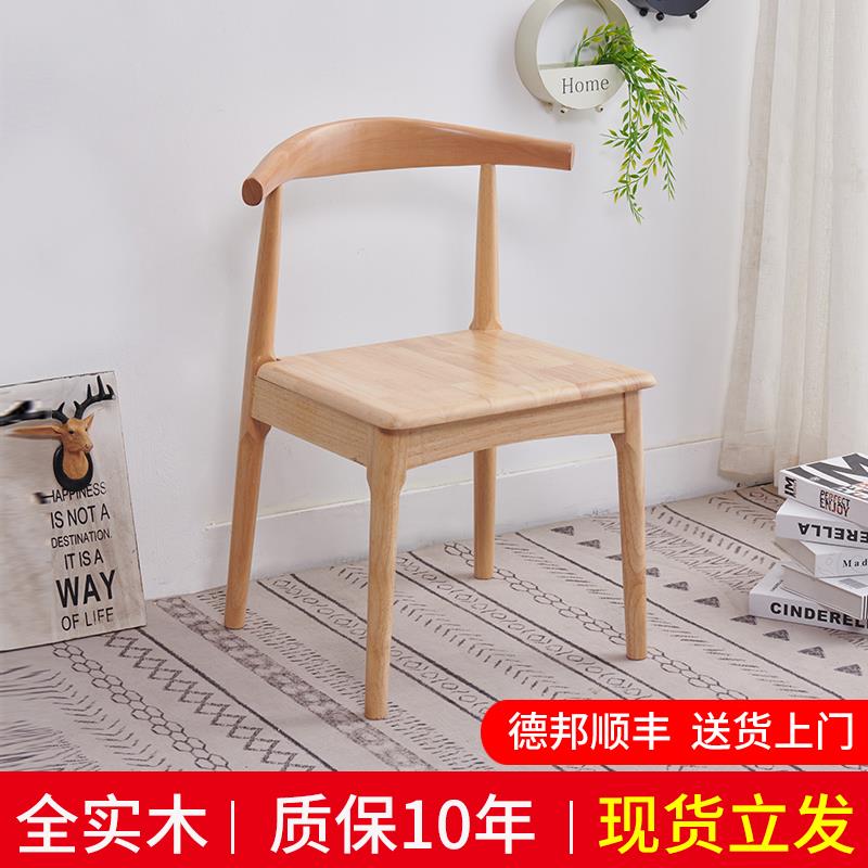 全实木牛角椅餐椅现代简约靠背椅家用餐厅休闲扶手椅咖啡厅凳子