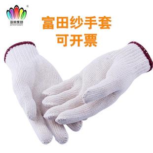富田安防纱手套棉线劳保耐磨工作防滑纯棉加厚白棉纱男工地干活