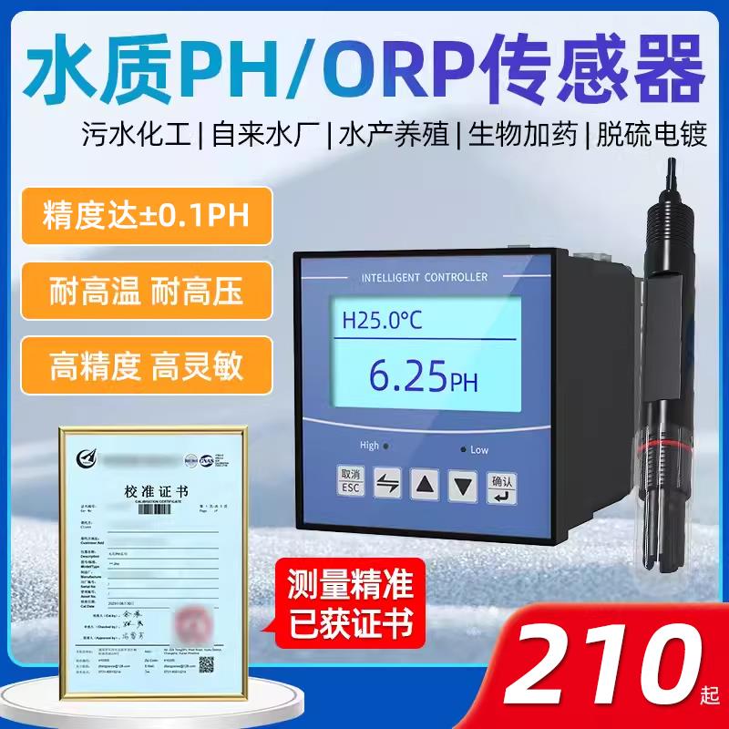 在线ph计orp检测仪传感器测试仪便携式控制器水质复合电极酸度计
