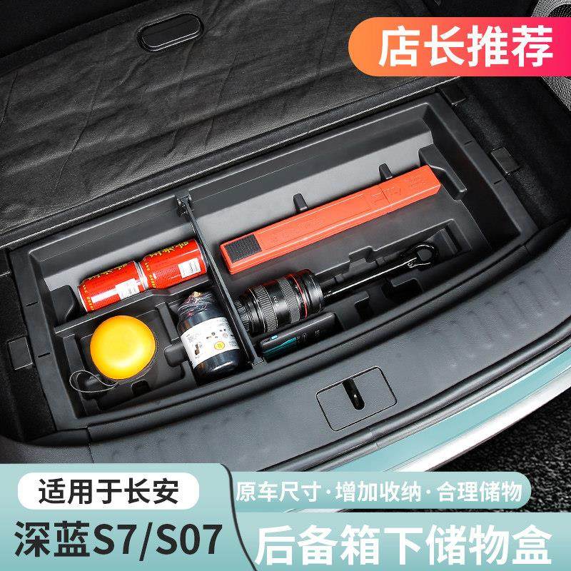 适用23-25深蓝S07S09L07后备箱储物盒箱隔板车载收纳改装专用配件,汽车用品/电子/清洗/改装,车载收纳箱/袋/盒,淘宝优惠券,粉丝福利购,淘宝优惠卷