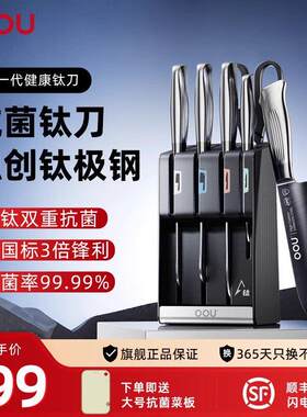 OOU刀具套装飞鸟六件套厨房厨具家用切菜钛厨套全套多功能快锋利