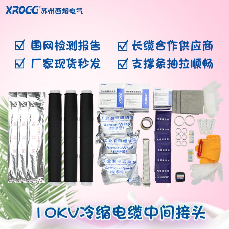 巨工10KV冷缩电缆附件JLS-15/3高压单三芯户内外线 线路附件中间
