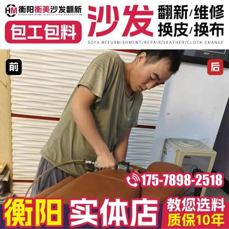 衡阳欧式沙发翻新换皮上门 旧沙发包皮翻新换布改造维修沙发塌陷.