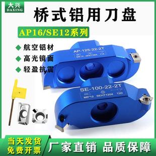 铝用刀盘桥式刀盘铣刀盘直角45度铣刀盘90度直角桥式铝用刀盘