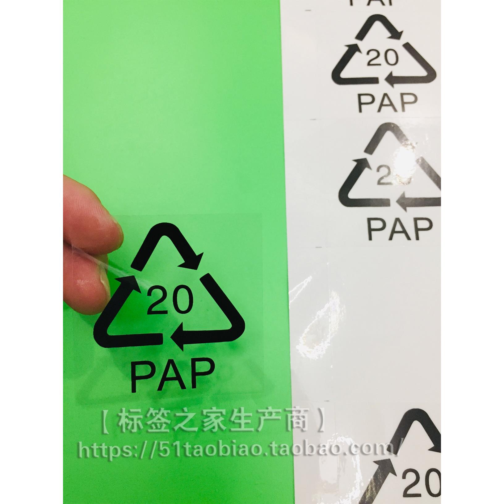 大号PAP20瓦楞纸箱环保标贴回收硬纸板标签5.4*5.4CM(200个/30元)