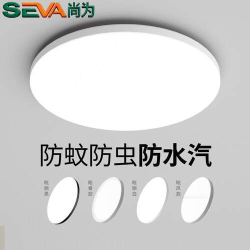 深圳尚为（SEVA）LED吸顶灯超薄圆形防水过道走廊灯三防厨卫阳台