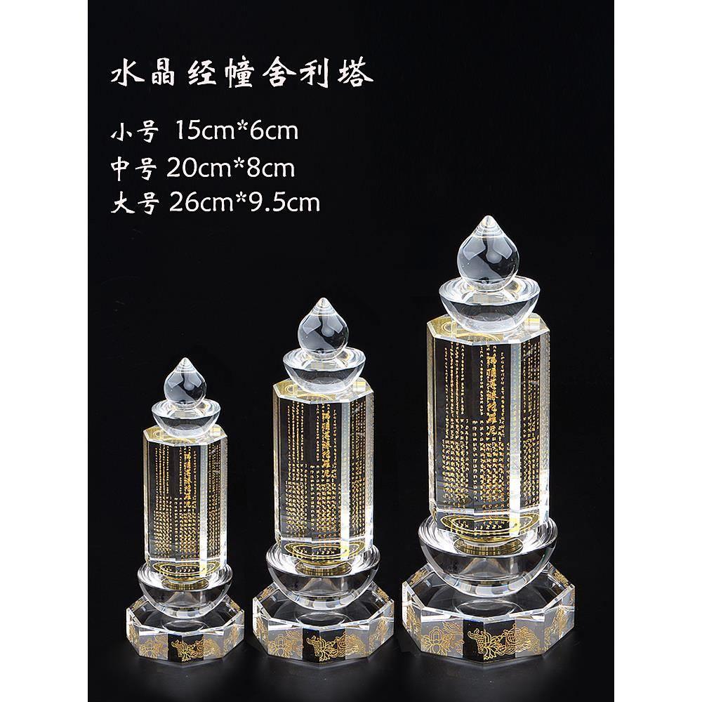 水晶佛顶尊胜陀罗尼经幢塔密封装藏舍利子楞严咒塔嘎乌舍利塔佛塔
