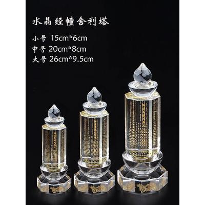 水晶佛顶尊胜陀罗尼经幢塔密封装藏舍利子楞严咒塔嘎乌舍利塔佛塔