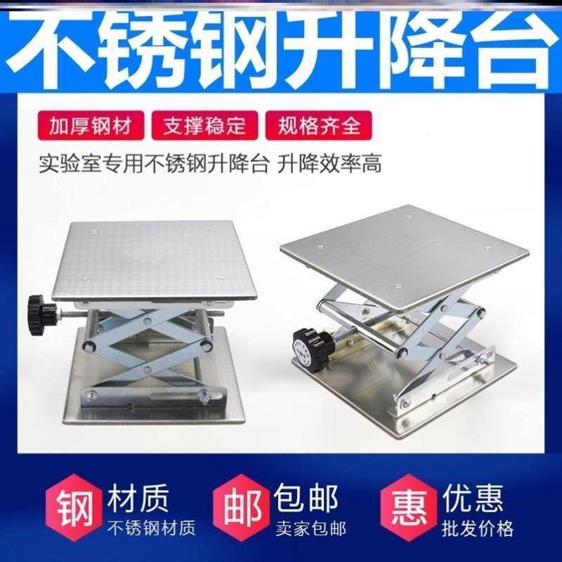 可调仪器便携式不锈钢升降台手动简易水平仪可移动稳定升高小平台
