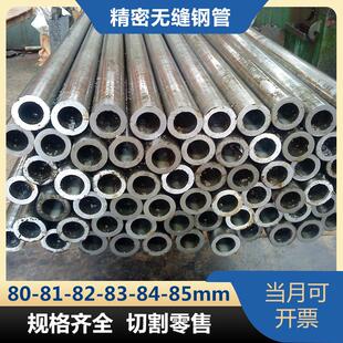 外径80-81-82-83-84-85-86mm毫米无缝精密20#45号套管外光亮碳钢