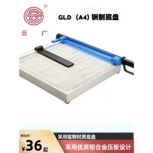 云广GLD A3pvc切纸机A3锰钢刀钢制底盘切纸刀薄铝铁皮铜皮
