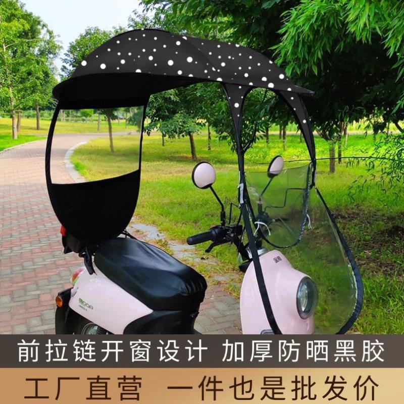 电动摩托车挡雨棚新款防晒防