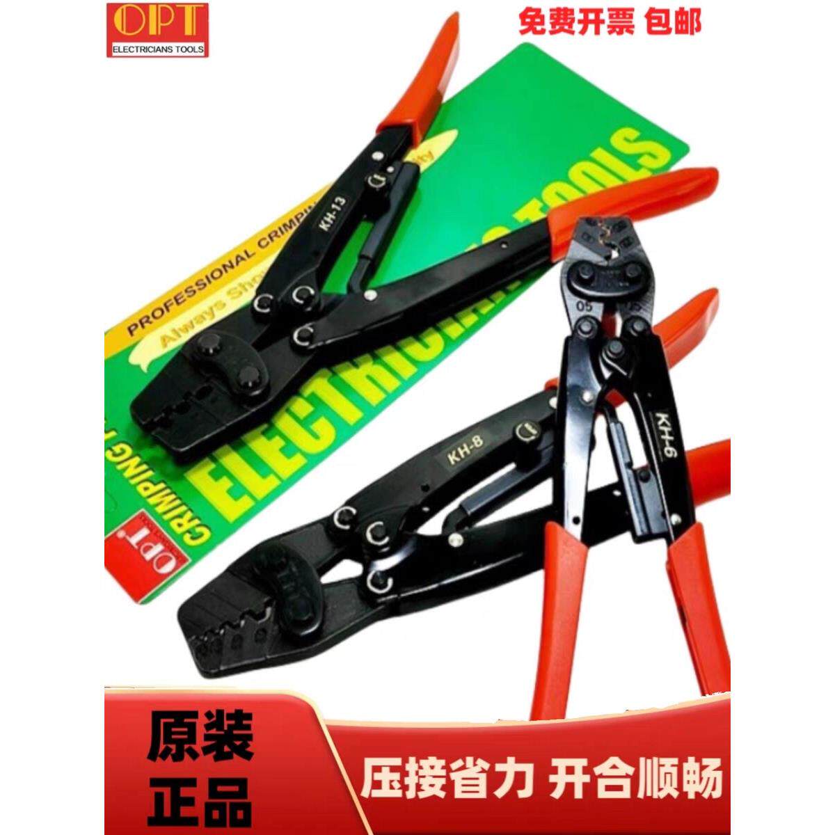 原装台湾OPT棘轮压线钳裸端子钳KH-13 KH-2 KH-6 KH-8KH-16压接钳