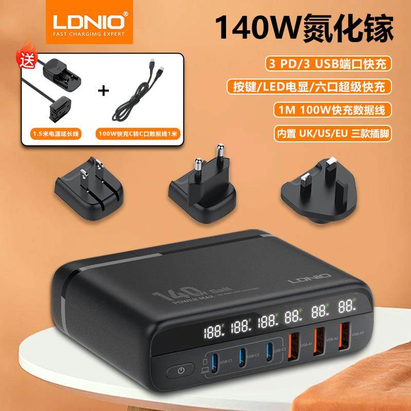 力德诺140W氮化镓英规PD快速充电器多功能桌面充电站多口usb充电头港版typec旅行充电器套组安卓手机笔记型电