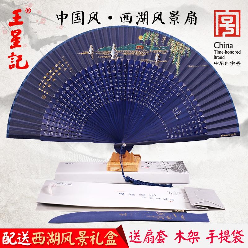 杭州王星记扇子折扇中国风礼盒绢扇折叠舞蹈扇西湖风景真丝礼品扇