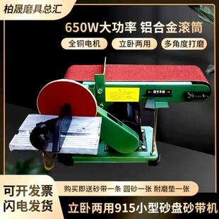 350W550W650W多功能通用4寸台式 砂带机立卧两用915小型砂盘砂带机