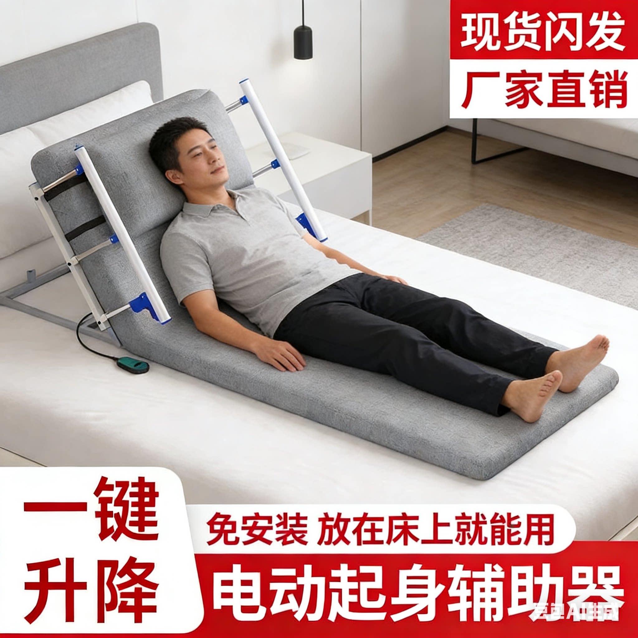 起身老人起床辅助家用自动电动升降病人起背卧床背器护理床垫靠背