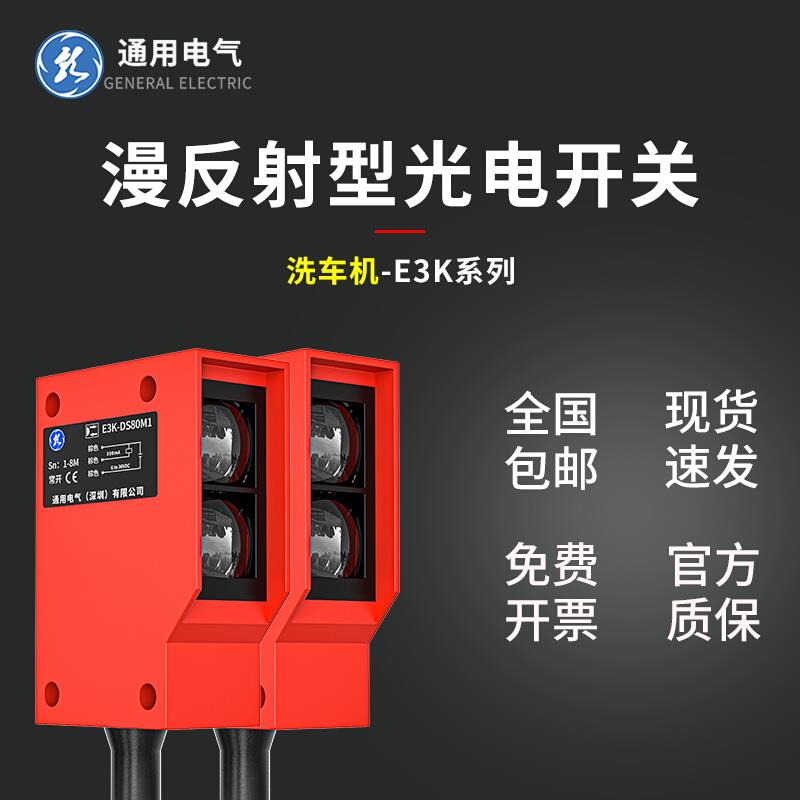 红外线漫反射光电开关洗车机工程款E3K人体感应器五线常开220V24V