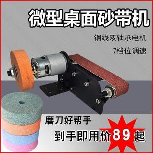 配件砂轮机 家用桌面砂带机小微型打磨剪刀多功能金属抛光电动台式