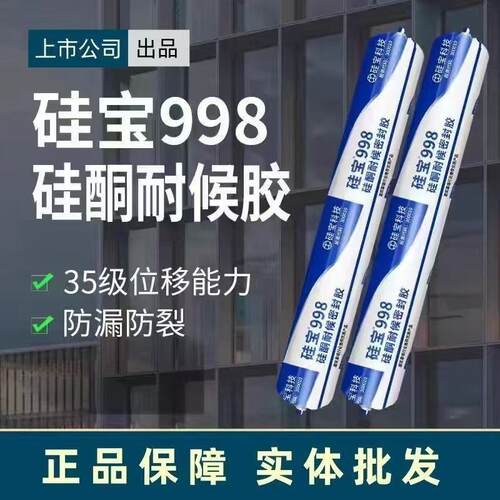 硅宝998硅酮中性耐候密封胶幕墙温室结构胶黑色建筑防水玻璃胶