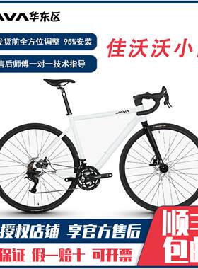 佳沃JAVA沃小白公路车沃小黑铝合金碟煞14变速弯把平把自行车