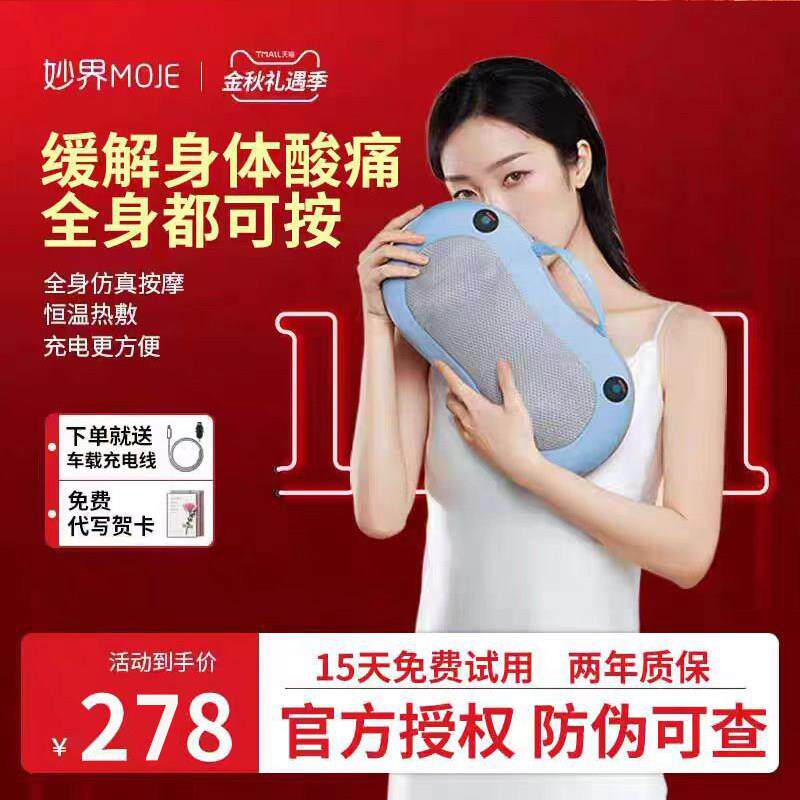 妙界背部腰部按摩器颈椎按摩仪肩颈车载多功能腰靠垫按摩靠枕充电