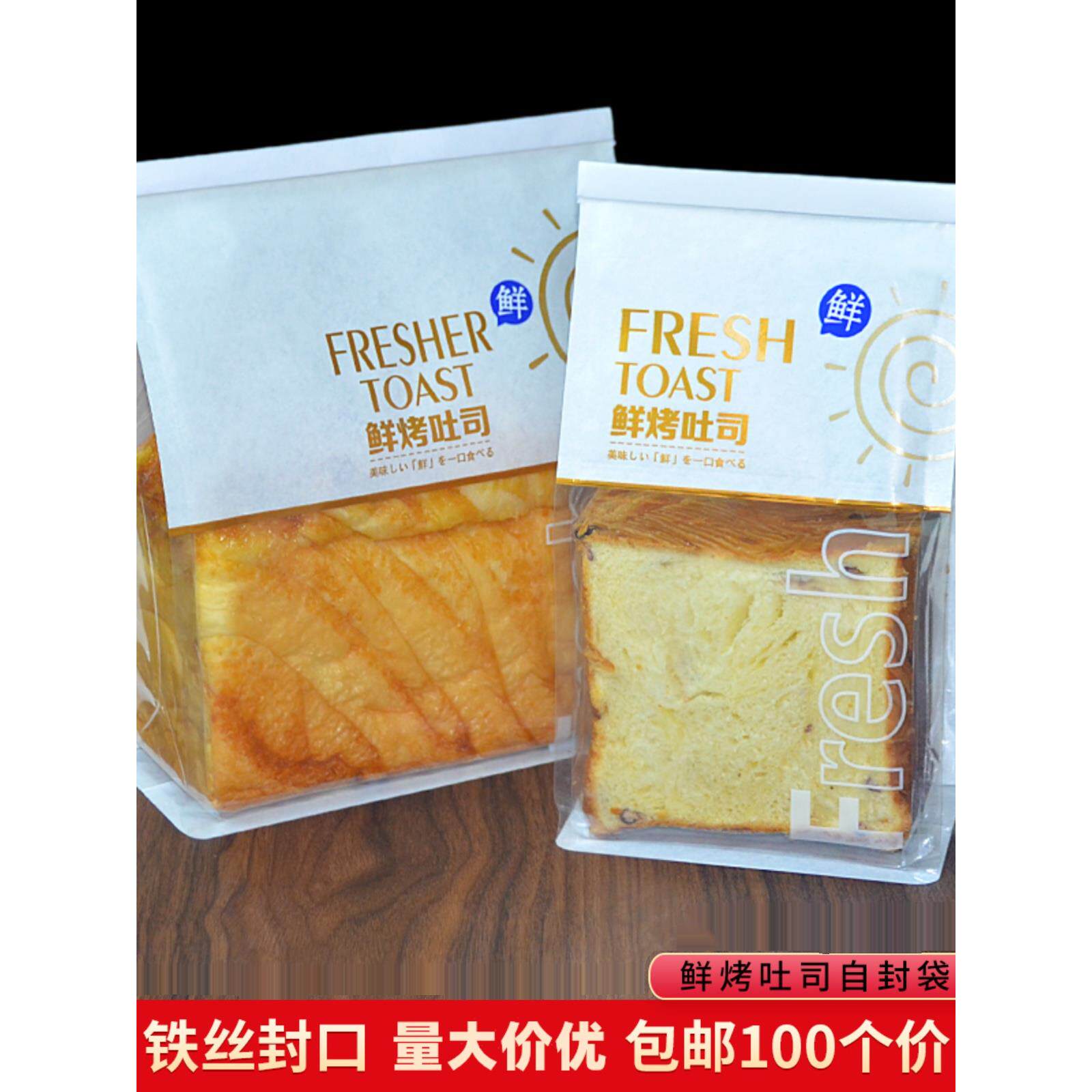 鲜烤吐司包装袋450g卷边铁丝封口自封土司切片面包袋子烘焙打包袋